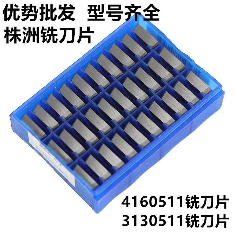 硬质合金四方yw1三角铣刀片