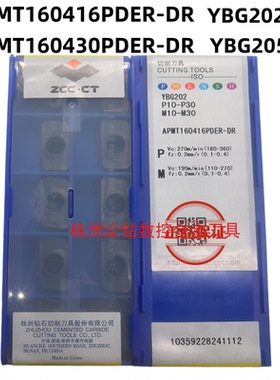 株洲原厂数控铣刀片APMT160416PDER-DR APMT160408PDER-DR YBG202