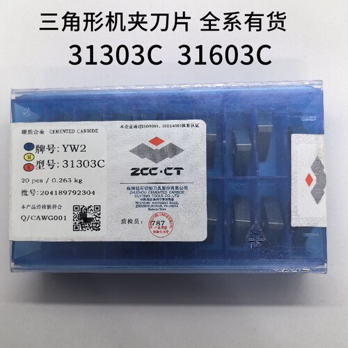 株洲硬质合金90度三角机夹刀片31303C 31303CZ YW2 YW1 YT14 YT15