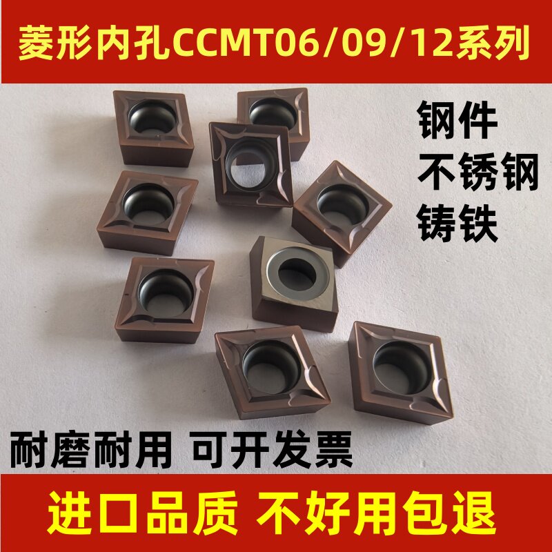 菱内孔数控刀片CCMT09T308VP15TF