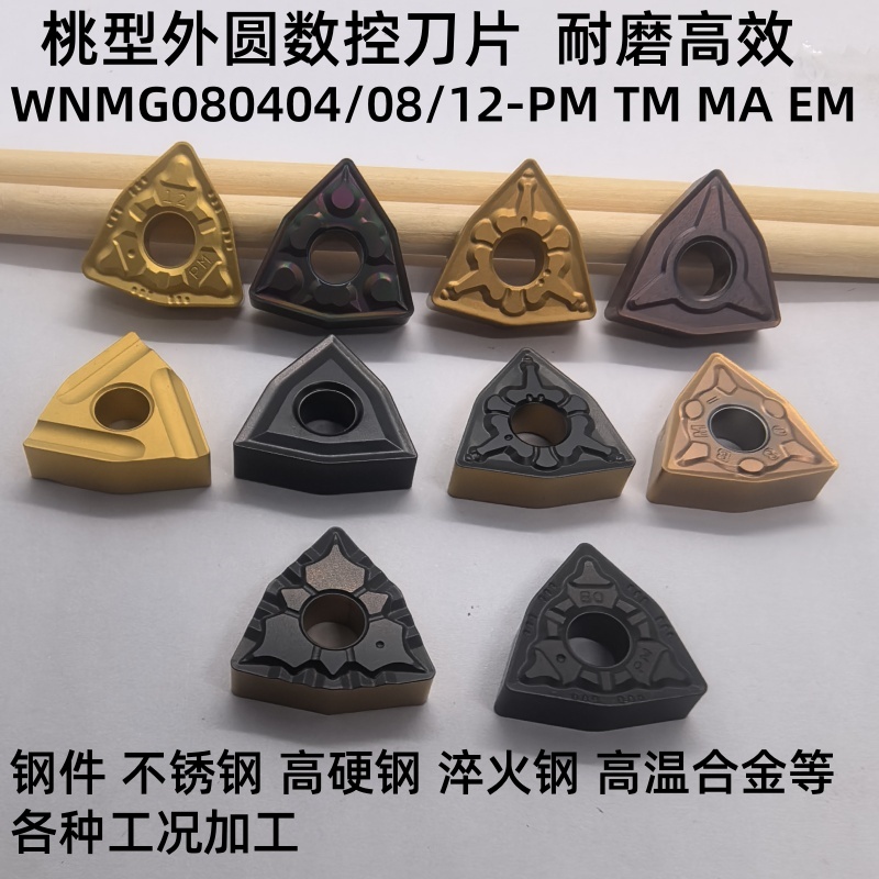 株洲桃形数控车刀片WNMG080408