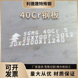 40Cr 40铬 5140 38Cr合金钢板锯切/激光切割/定制加工 调质精光板