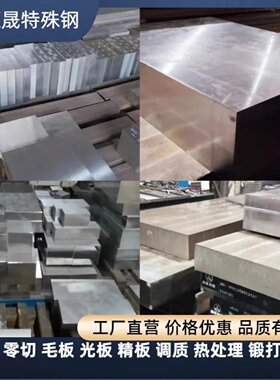 GCr15 SUJ2 100Cr6 B00150高碳铬轴承钢板锯切激光切割调质精光板