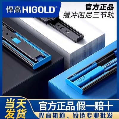 HIGOLD悍高双弹簧抽屉轨道阻尼缓冲反弹三节橱柜滑轨静音滑道导轨
