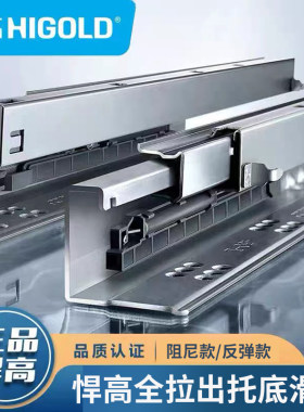 悍高抽屉轨道三节轨阻尼缓冲静音导轨五金配件托底滑轨隐藏导轨