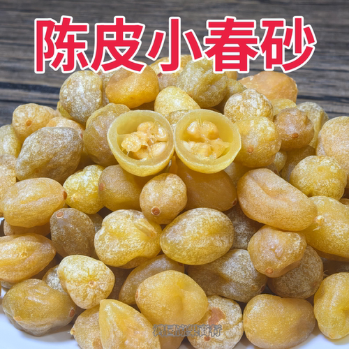 陈皮小春砂新兴特产益智果零食特产罐装砂仁爽脆袋装新兴凉果