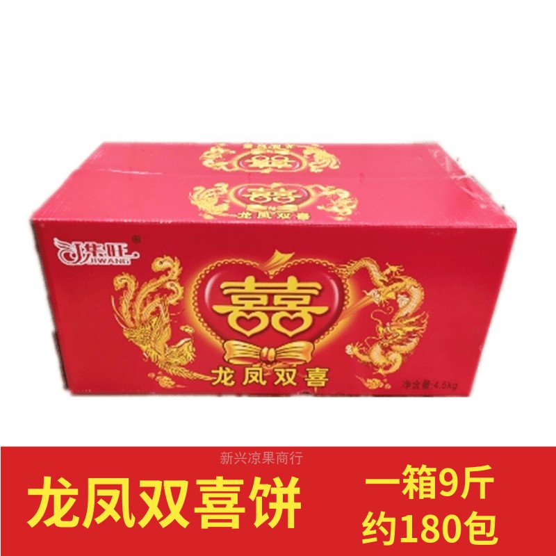龙凤双喜饼结婚散装酥脆嫁女饼干喜事满月回礼9斤整箱婚礼百日