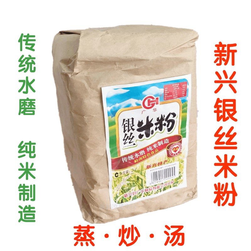 广东二件起包邮广东新兴特产传统水磨纯米制造广华银丝米粉4斤装