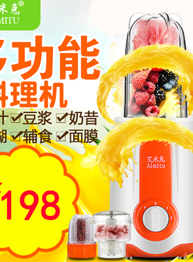 台湾艾米兔多功能小型婴儿辅食机
