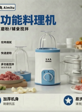 多功能料理机果汁磨粉绞肉辅食