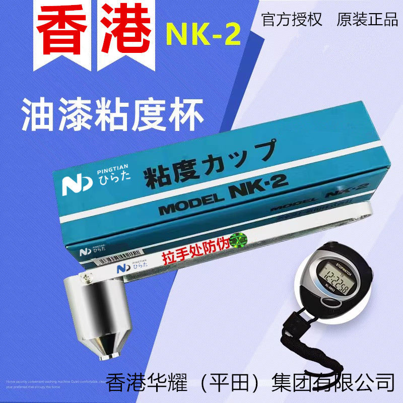 原装平田2号粘度杯涂4杯浸入式福特4号杯NK2油漆涂料黏度杯测试仪