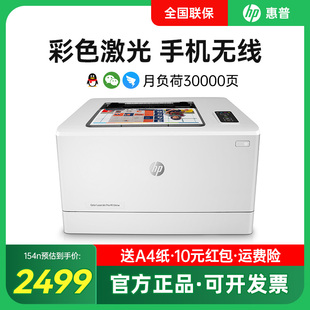 hp惠普M154a彩色激光打印机A4商用办公小型可链接手机无线wifi迷你学生家庭作业照片相片家用