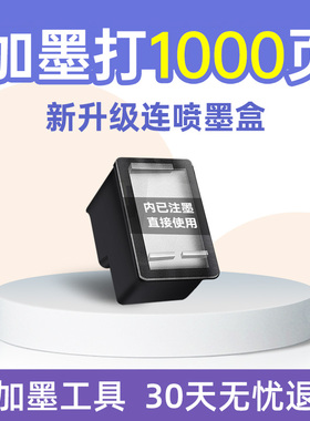 适用于惠普墨盒、喷头打印头耗材专用链接1112、2132、2332、2721、2723、3636