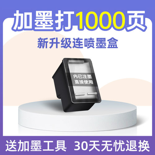 适用于惠普墨盒、喷头打印头耗材专用链接1112、2132、2332、2721、2723、3636
