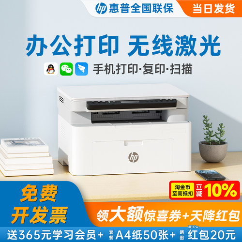 hp惠普激光打印机小型办公