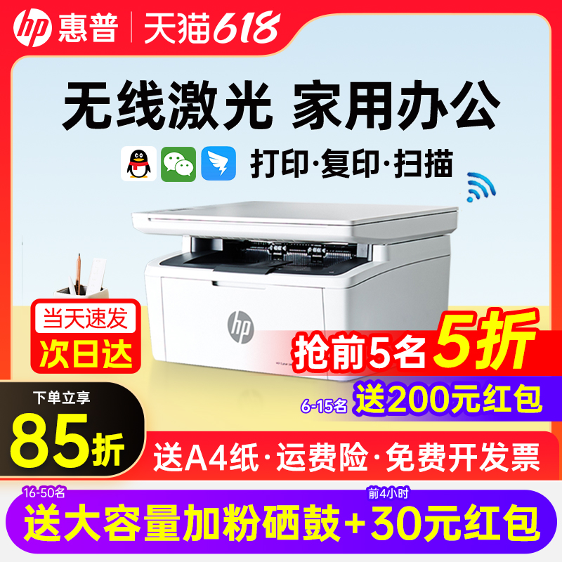 HP惠普M30w黑白激光打印机复印扫描一体机a4商用办公专用wifi家用小型手机无线连接1188w多功能打印复印机17W