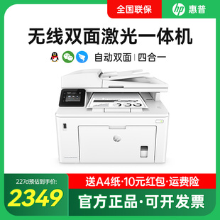 hp惠普M227FDW黑白激光打印机复印一体机无线wifi自动双面打印连续复印扫描传真多功能网络商用329dw 429fdw