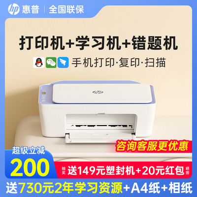 hp/惠普2823打印复印扫描可加墨