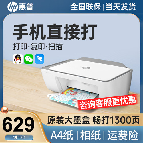 惠普新品4926彩色打印机