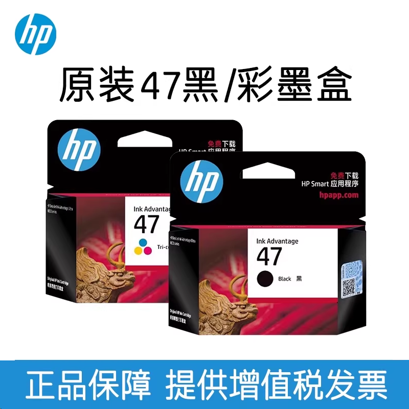 HP1288惠普打印官方原装47黑色墨盒彩色墨盒适用于deskj