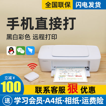 hp惠普1212彩色喷墨打印机家用小型学生照片打印迷你宿舍黑白试卷a4办公1112手机作业文档便携