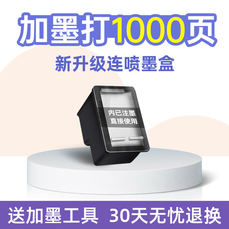 适用于惠普墨盒、喷头打印头耗材专用链接1112、2132、233
