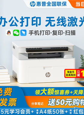HP惠普办公小型家用专用黑白激光117w打印机复印扫描一体机a4手机无线连接多功能复印机115nw