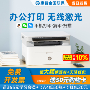HP惠普办公小型家用专用黑白激光117w打印机复印扫描一体机a4手机无线连接多功能复印机115nw