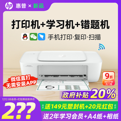 hp惠普1288/1285打印机小型家用可连接手机复印扫描一体机学生家