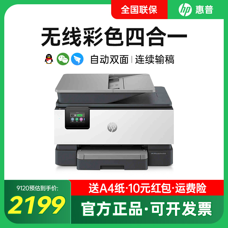 惠普自动双面彩色打印机复印一体