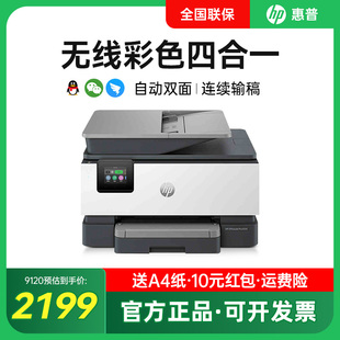 HP惠普9120 9130彩色自动双面打印机复印扫描传真一体机可连接手机无线wifi连续输稿办公专用商用喷墨照片