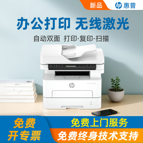 【办公专用】惠普新款激光打印机