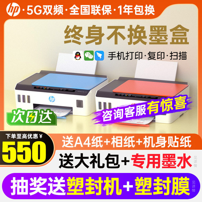 HP/惠普Tank519彩色墨仓式连供打印机复印扫描一体机411家用小型可连接手机无线学生喷墨照片作业办公专用582怎么样,好用不?