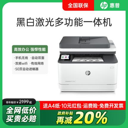惠普3104fdw黑白激光打印机自动双面手机无线I复印扫描一体机3104fdn/4104dw/4104fdw/4104fdn家用办公传真