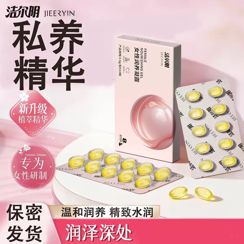 洁尔阴女性私密润养凝露私户保养护理补水凝胶缓痒控菌保湿滋润
