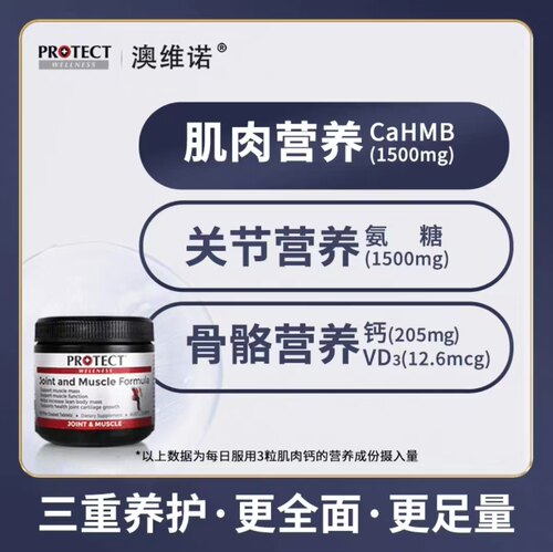 澳维诺肌肉钙中老年氨糖软骨素+肌肉营养CaHMB补充澳洲进口90粒