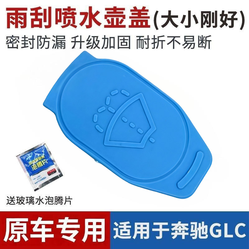 适用于23-25款奔驰GLC260L雨刮玻璃喷水壶盖GLC300L玻璃水箱盖子