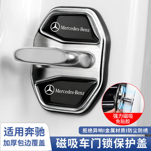 奔驰E级汽车门锁盖车门锁扣保护