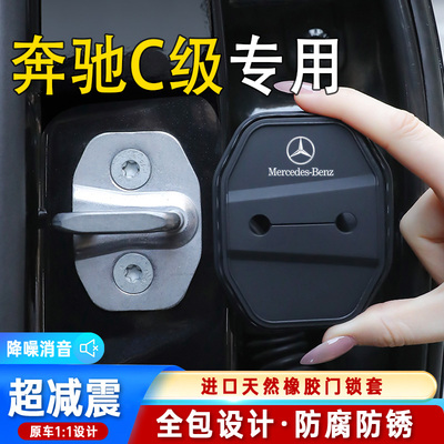 奔驰C级专用汽车门锁盖车门减震缓冲保护垫门锁扣装饰保护套硅胶