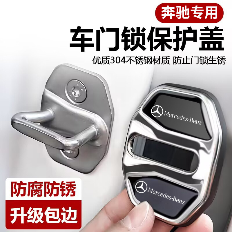 适用于奔驰门锁扣盖E级E300L/GLC/GLC300L/C级C260L汽车门锁减震