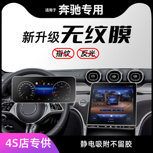 22-26款奔驰C级C260L屏幕钢化膜GLC260/300L内饰膜C200中控保护膜
