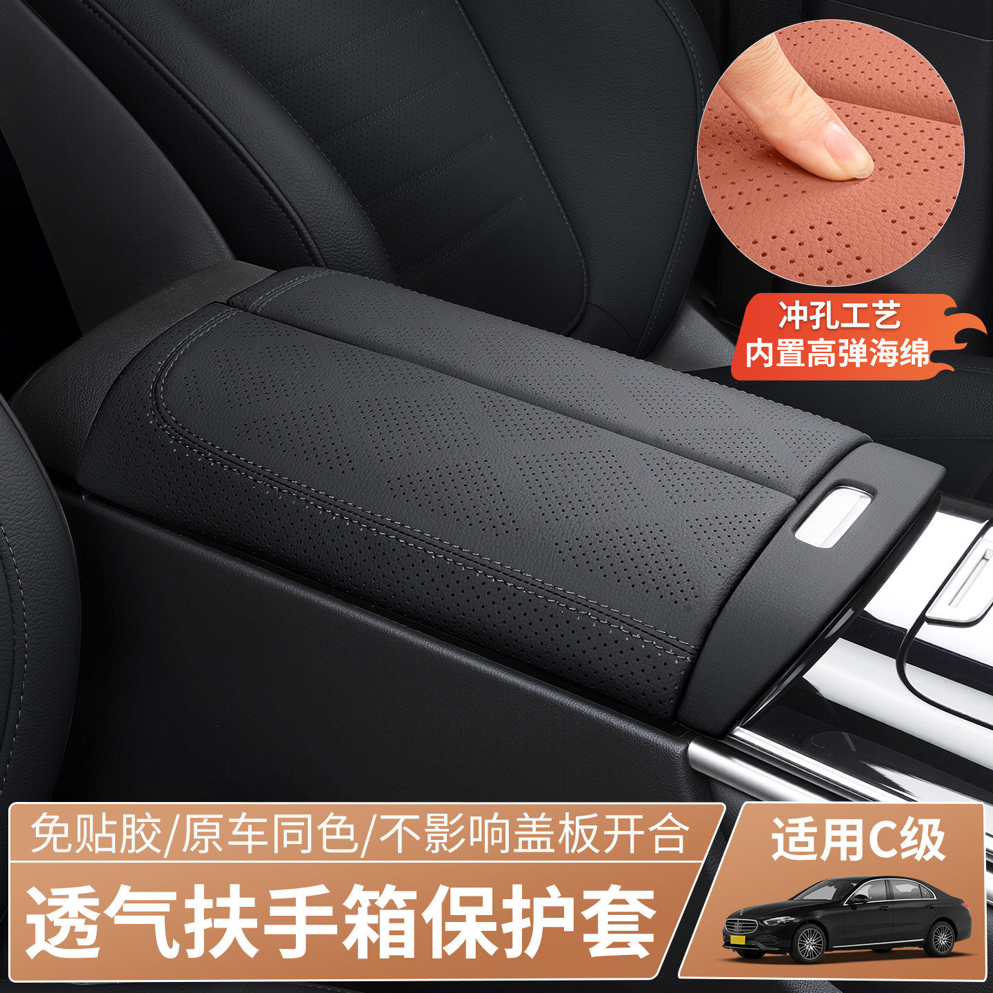 22-26款奔驰C级C260L/C200中控中央扶手箱盖板GLC300车内保护用品