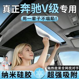 宾士V级V260L/V300L车顶天幕天窗遮阳防晒隔热遮阳帘装饰用品大全