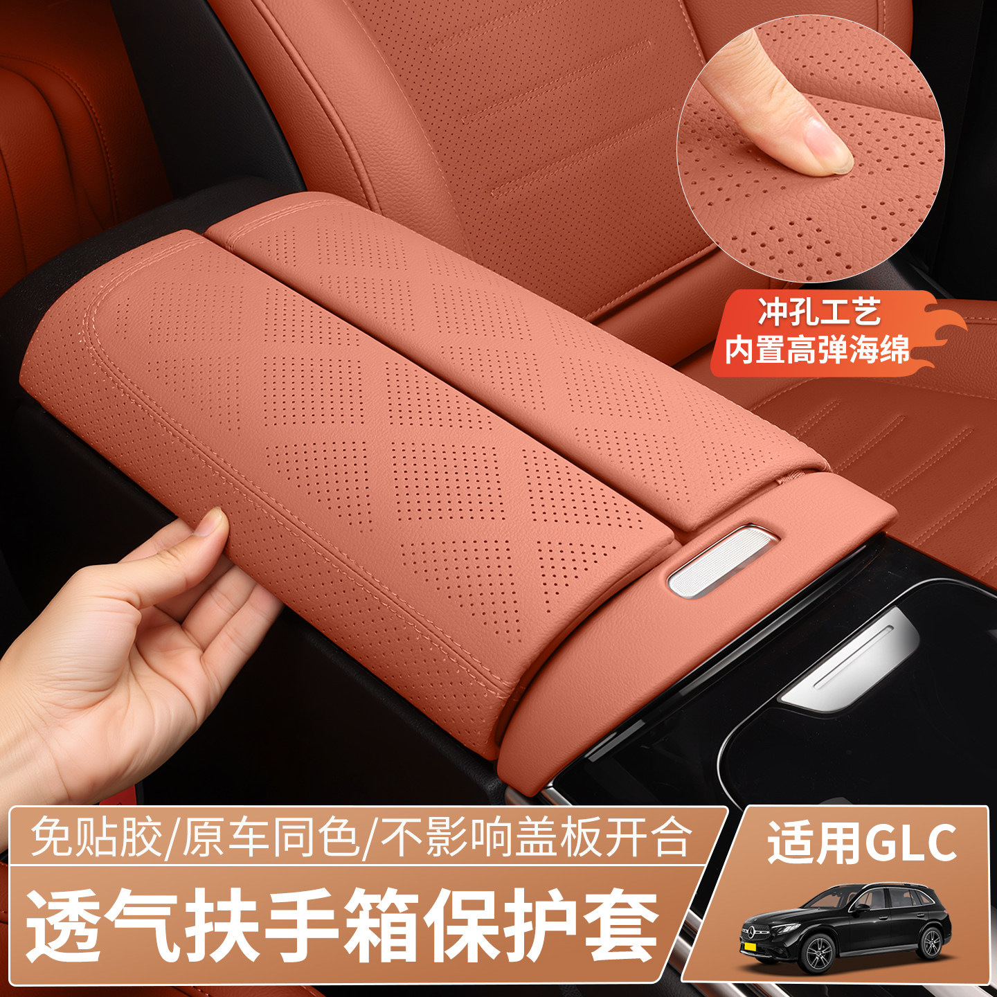奔驰C级GLC扶手箱盖板保护垫图片