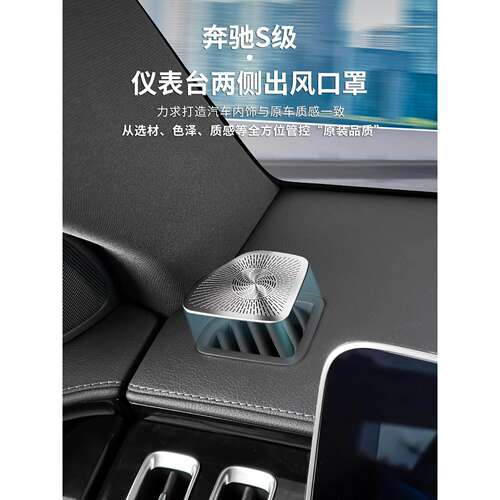 适用于奔驰S级仪表台两侧出风口罩S450 S480 S400防尘车内饰改装