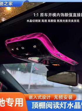 适用于奔驰E级C260LGLC300LS级EQE水晶阅读灯框内饰改装用品配件