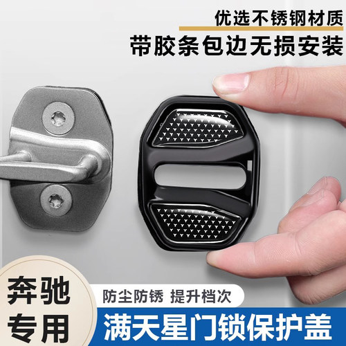 适用于14-26款奔驰E级E260L E350eL E300L门锁盖门锁扣汽车减震
