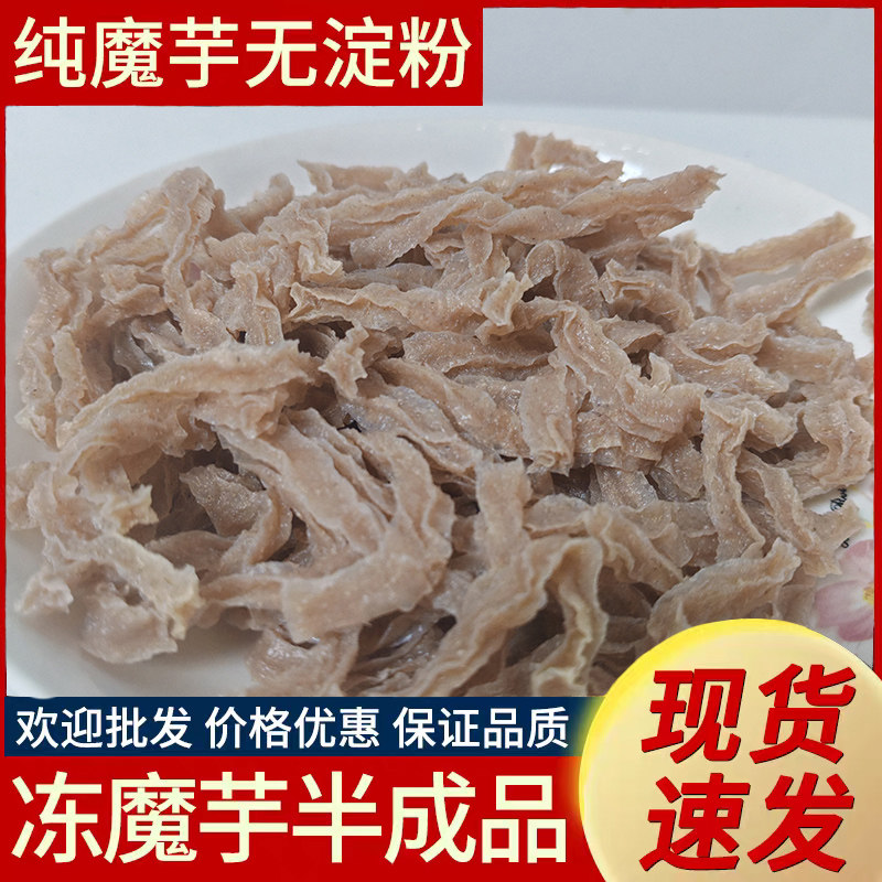 鲜魔芋丝湖南特产魔芋片魔芋干素毛肚正宗农家魔芋皮素食火锅食材