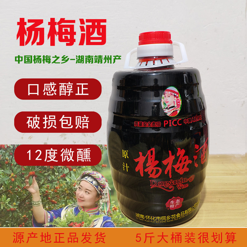 杨梅酒12度正宗靖州杨梅水果酒女士低度甜酒野生山杨梅泡酒梅子酒