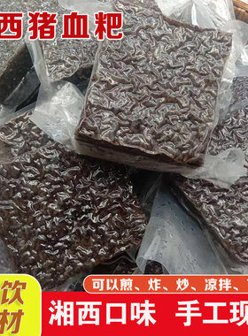 湘西猪血粑肠怀化特产糯米糍粑血粑鸭手工现做糯米血粑500g包邮